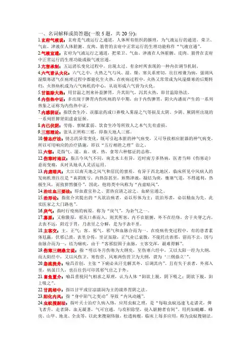 中医各家学说重点