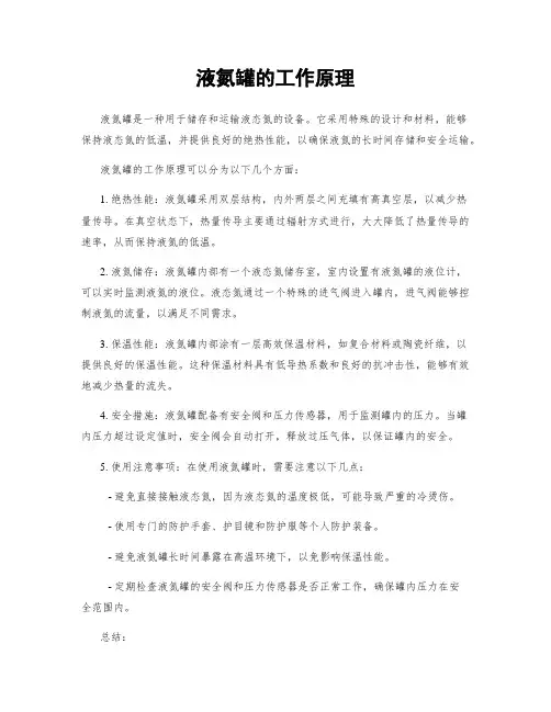 液氮罐的工作原理