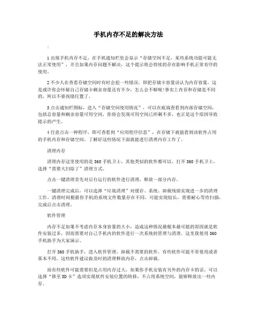 手机内存不足的解决方法