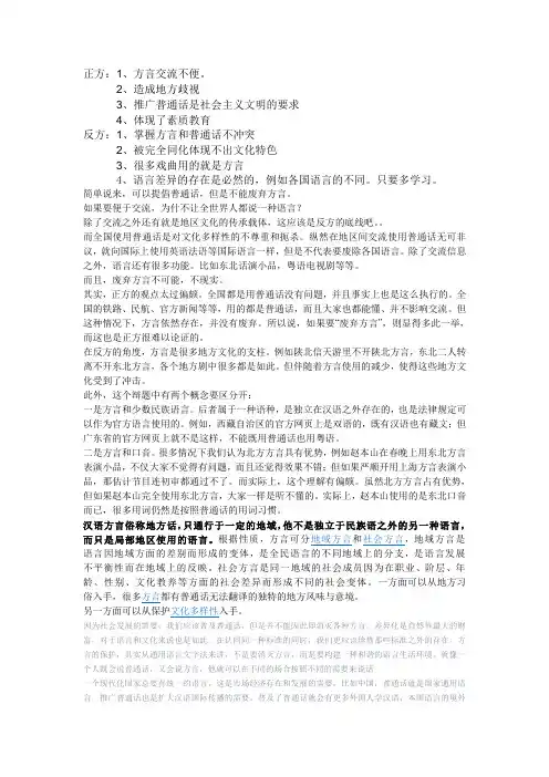 方言应该被保护 正方的观点
