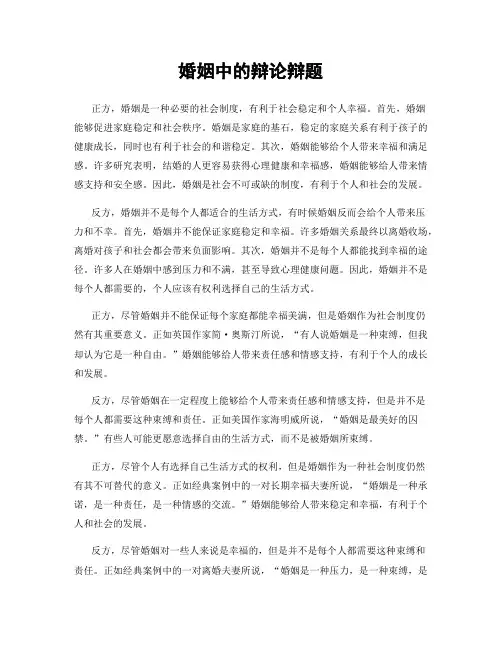 婚姻中的辩论辩题