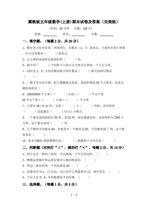 冀教版五年级数学(上册)期末试卷及答案(完美版)