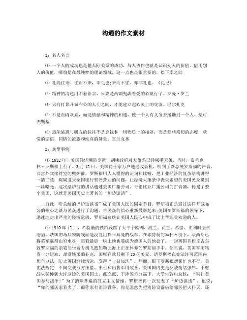 沟通的作文素材
