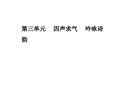新人教版高中语文选修中国古代诗歌散文欣赏课件：第三单元第11课将进酒