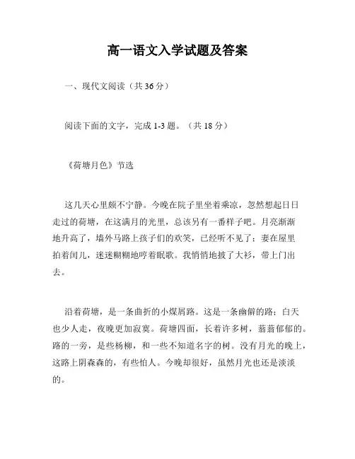 高一语文入学试题及答案