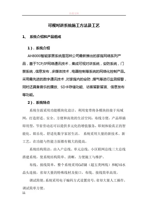 可视对讲系统施工方式及工艺