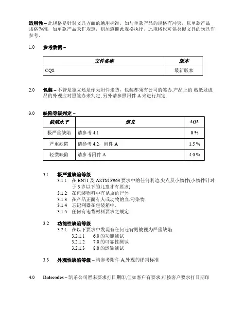 文具系列通用检验规格