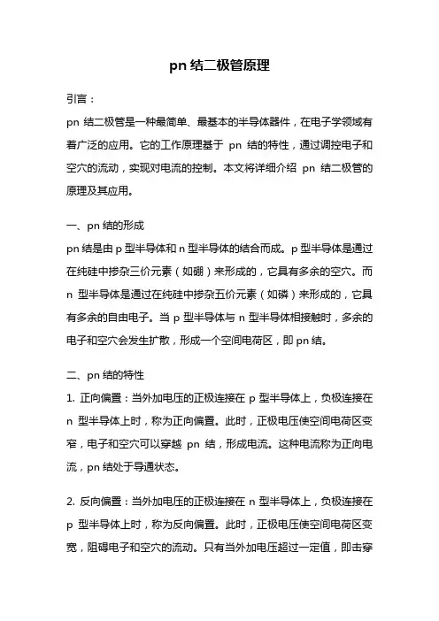 pn结二极管原理