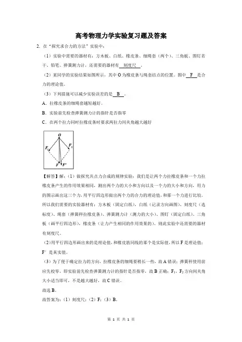高考物理力学实验复习题及答案 (138)