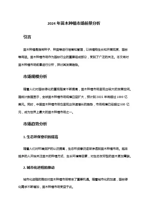 2024年苗木种植市场前景分析
