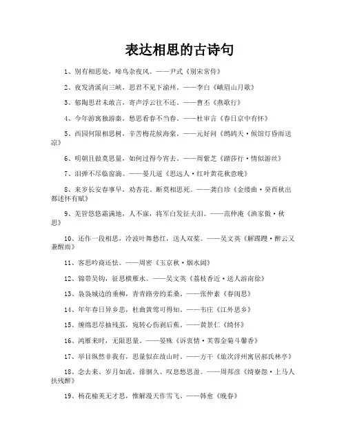 表达相思的古诗句