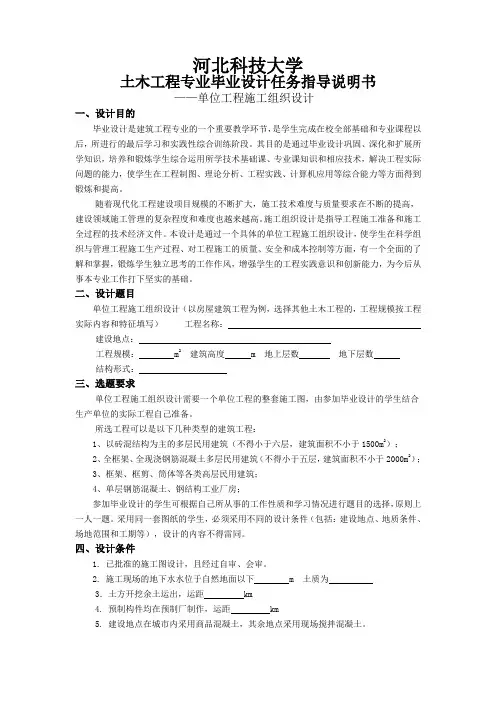 届土木工程设计任务指导书