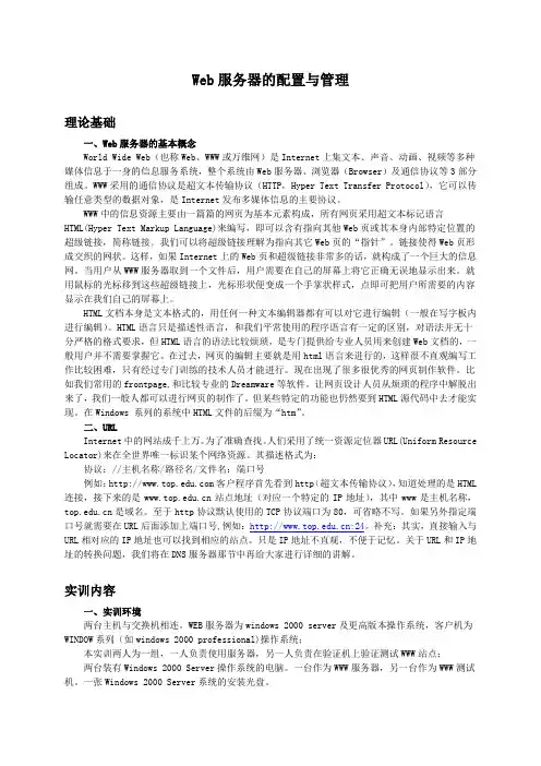 WEB服务器配置