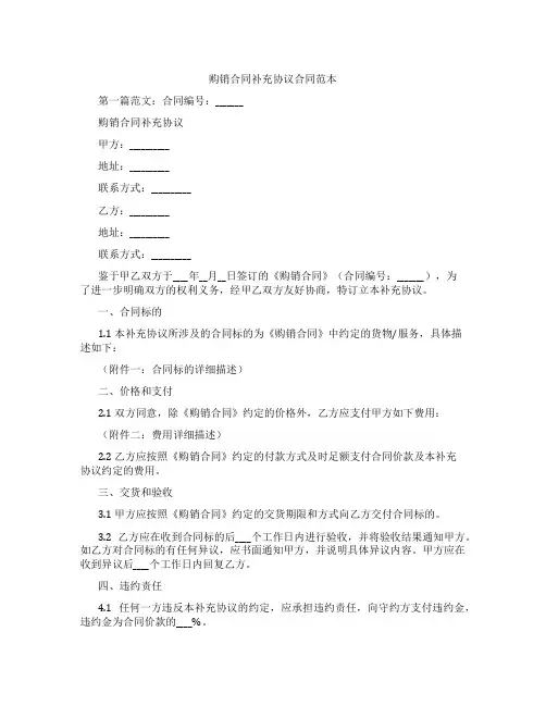 购销合同补充协议合同范本