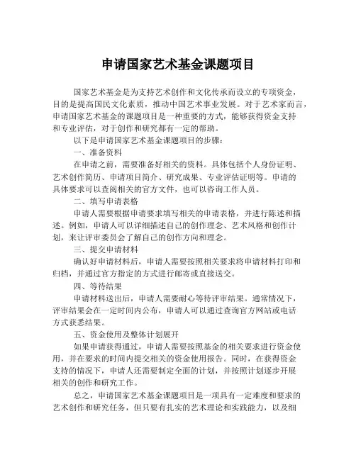 申请国家艺术基金课题项目