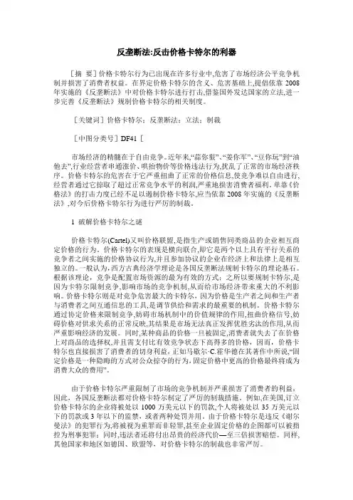 反垄断法-反击价格卡特尔的利器