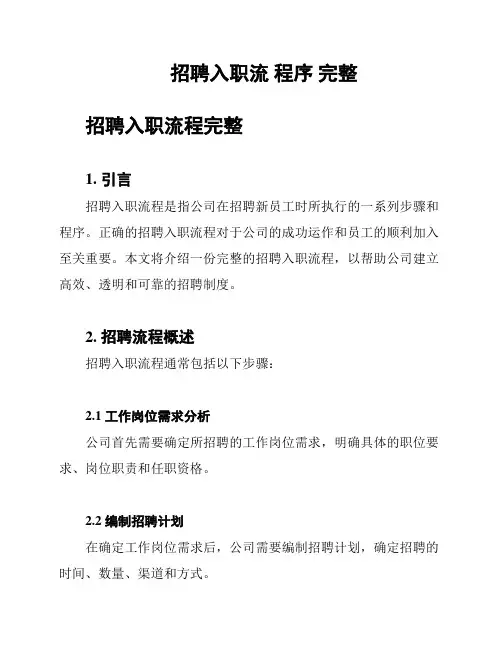 招聘入职流 程序 完整