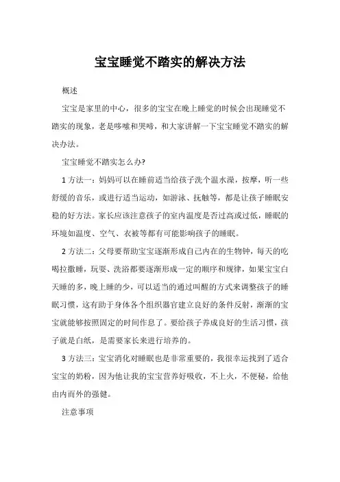 宝宝睡觉不踏实的解决方法