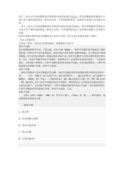 算术平均数和加权平均数