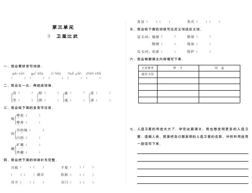 小学语文：第三单元 第9课《卫星比武》一课一练(PDF)(语文S版四年级下)