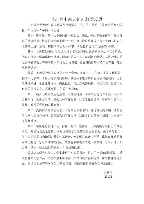 走进小说天地反思