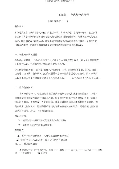 《分式与分式方程》回顾与思考(一)