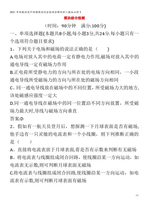 新教材高中物理模块综合检测含解析必修3