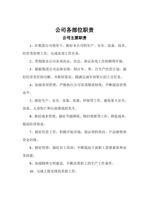 复合肥企业各部门工作职责