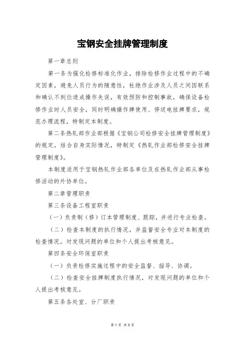 宝钢安全挂牌管理制度