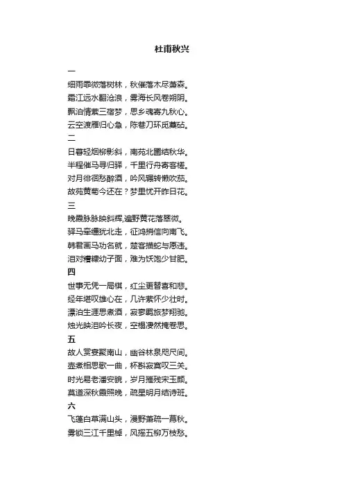 杜甫秋兴八首