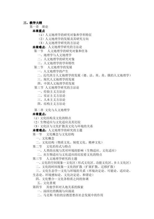 人文地理 难点重点