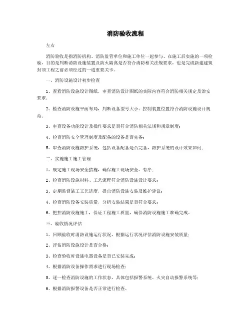 消防验收流程
