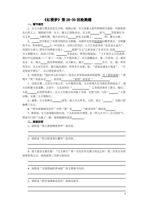 红楼梦28-30回检测题及答案