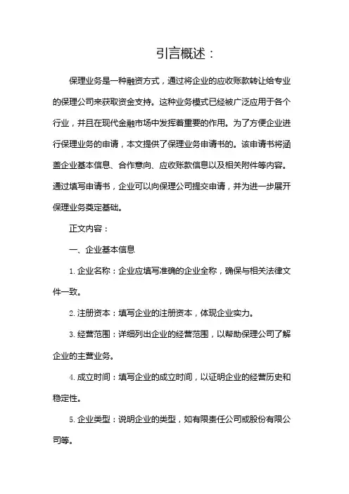 保理业务申请书下载