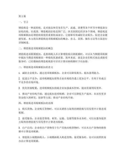 增值税进项税额抵扣(2篇)