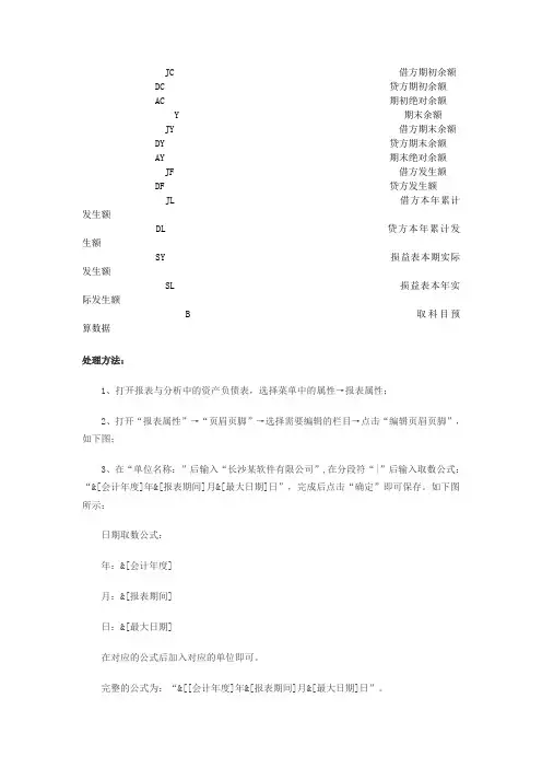 金蝶报表公式