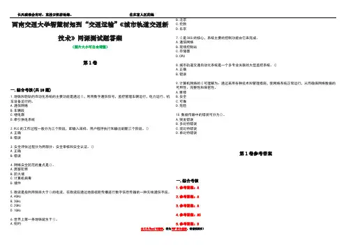 西南交通大学智慧树知到“交通运输”《城市轨道交通新技术》网课测试题答案卷1