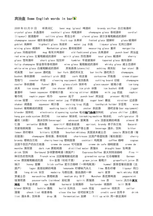 酒吧用具术语
