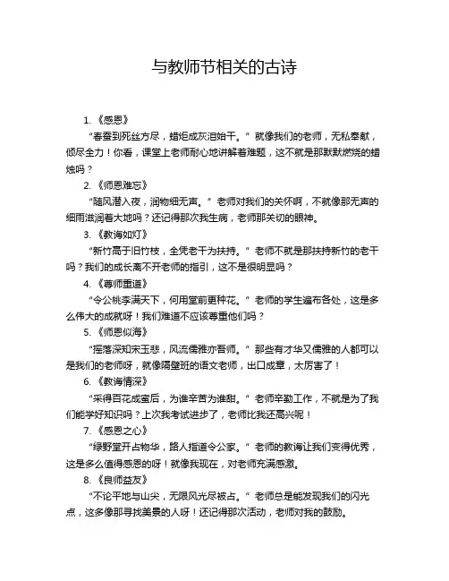 与教师节相关的古诗