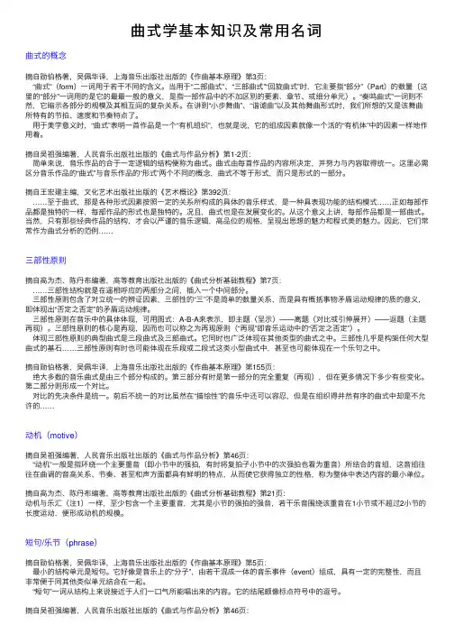 曲式学基本知识及常用名词