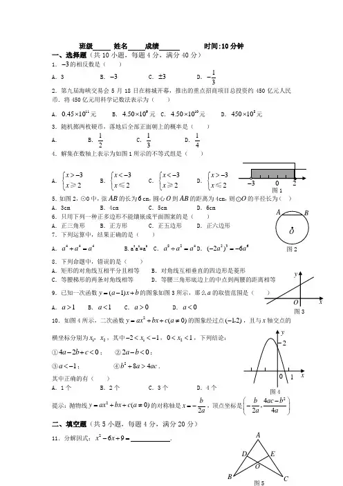 2016届中考基础训练每天一练26