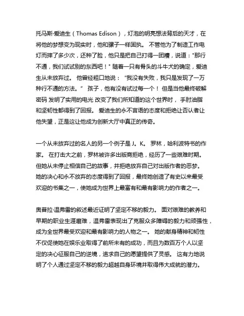 个个名人坚持不懈的故事作文素材