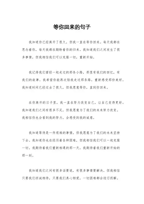 等你回来的句子