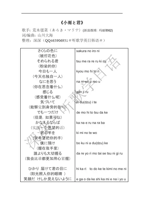 《小雨と君》荒木玛丽娜日语版我的歌声里歌词罗马音中文