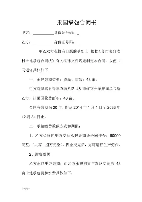 果园承包合同书