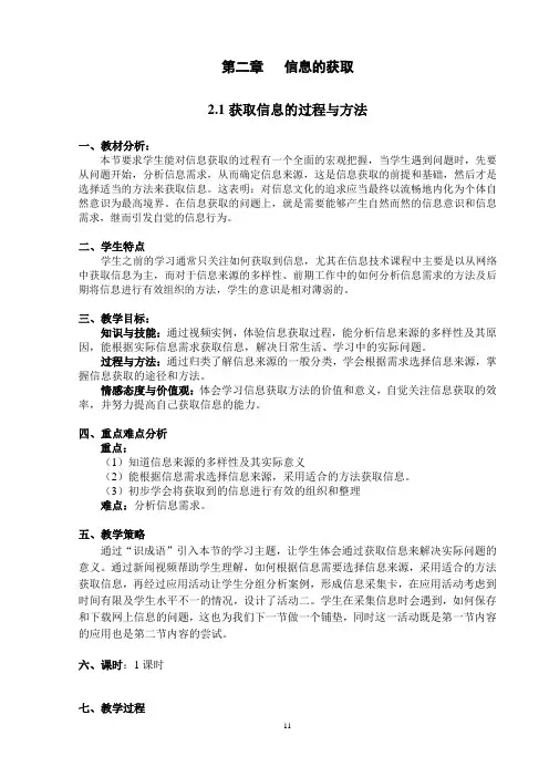 2-1获取信息的过程与方法