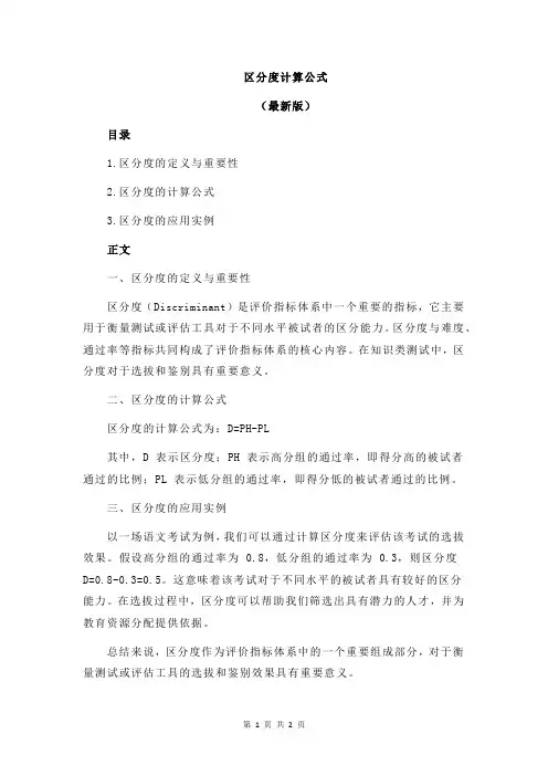 区分度计算公式