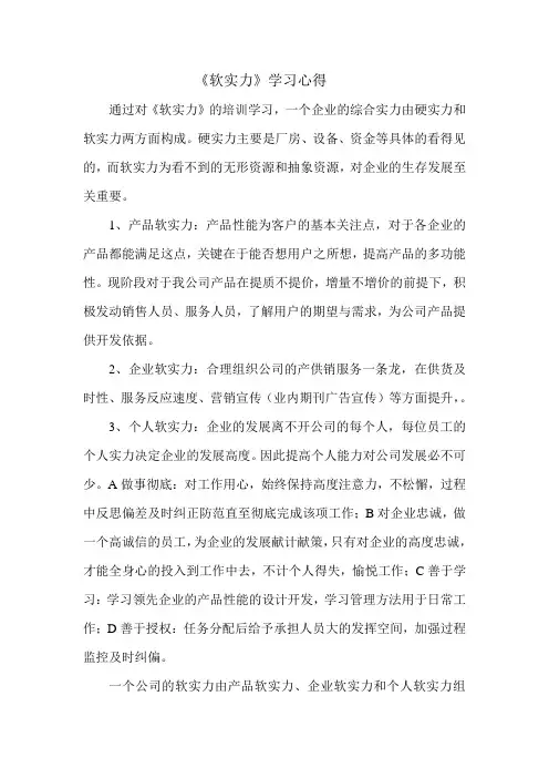 软实力学习心得