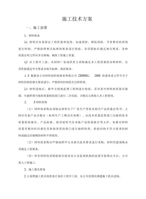 给排水及消防工程施工方案