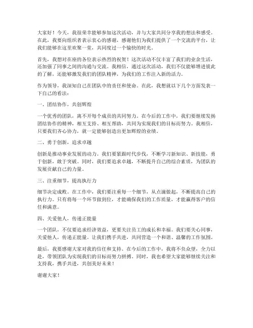 领导参加活动并发言稿范文